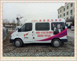 魯鵬客戶(hù)服務(wù)車(chē)