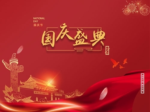 揚(yáng)州市永安醫(yī)療器械有限公司祝大家國(guó)慶節(jié)快樂(lè)！