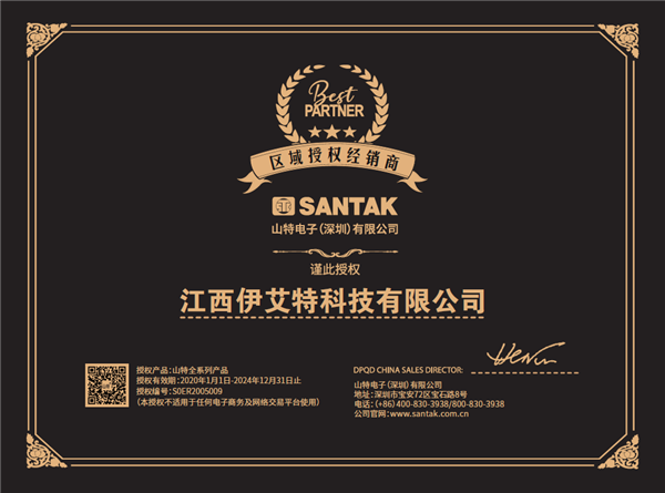 山特授權代理證書