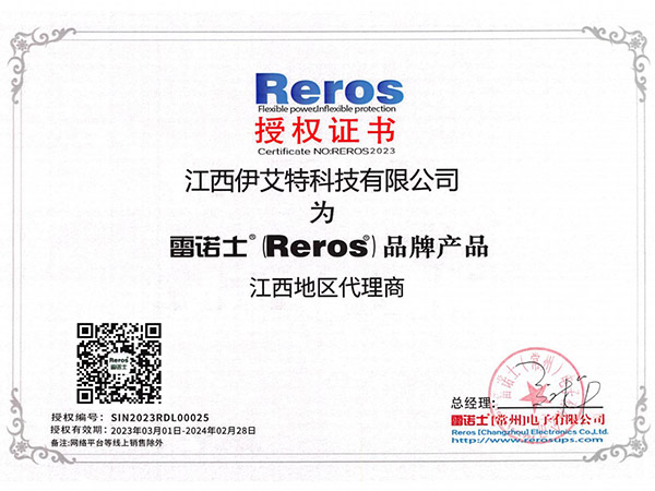 雷諾士授權代理證書